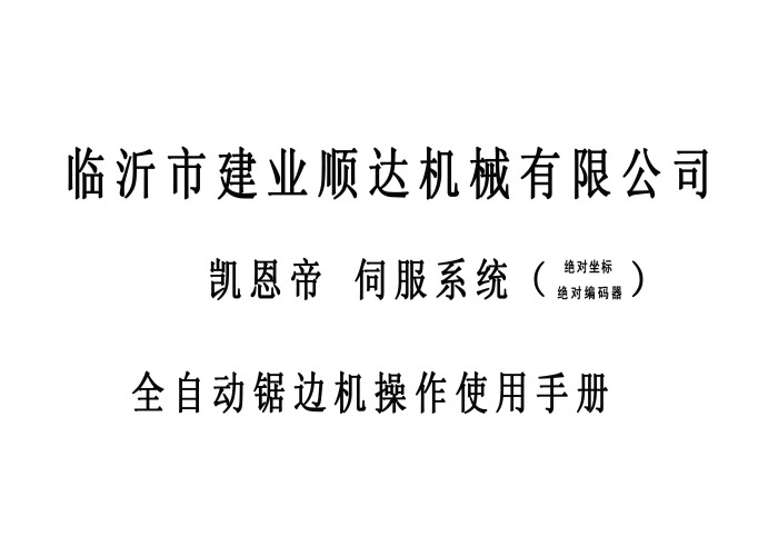 建業(yè)順達(dá)機(jī)械有限公司