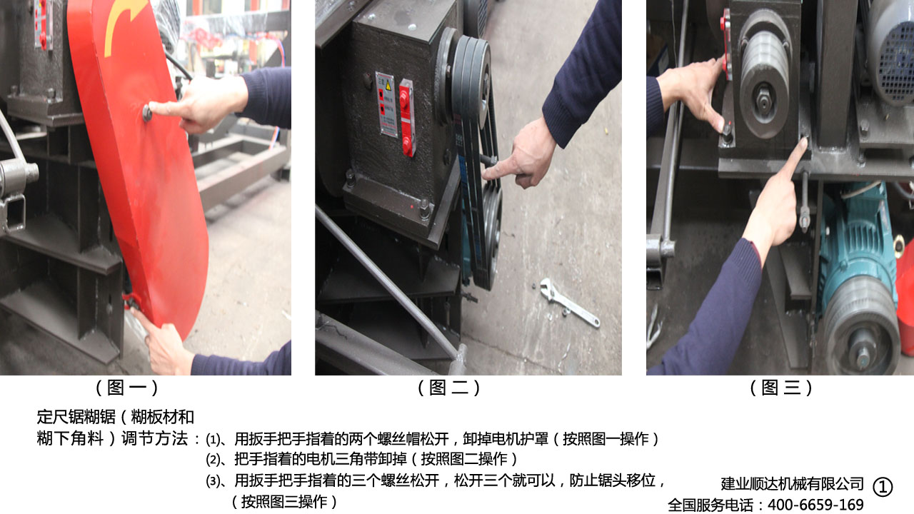 定尺鋸邊機(jī)糊鋸調(diào)節(jié)方法