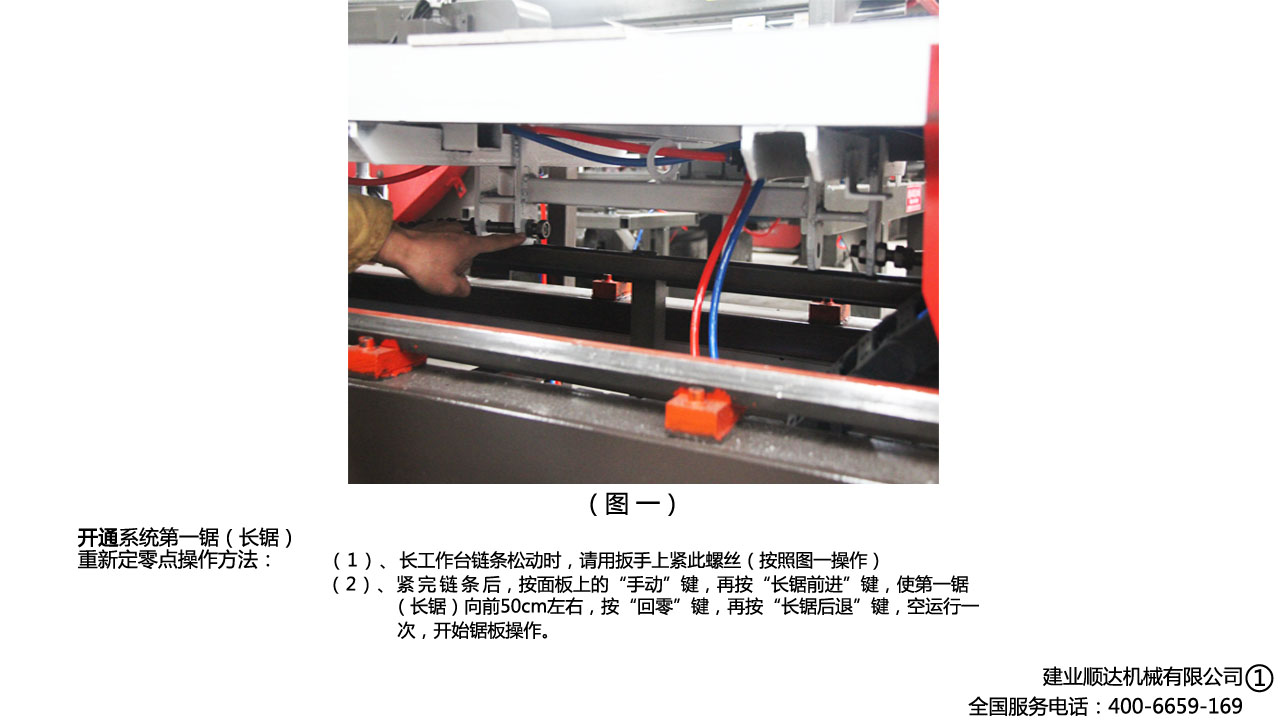 開通系統(tǒng)緊鏈條操作方法