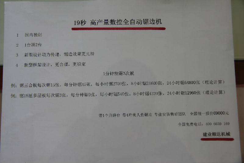 19秒 高產(chǎn)量數(shù)控全自動(dòng)鋸邊機(jī)